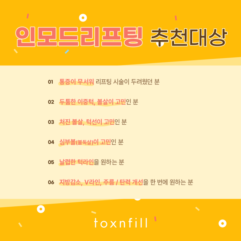 관악구피부과 완벽한 V라인 인모드리프팅 관련 이미지 5