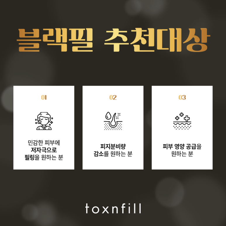 관악구피부관리 피부 집중 케어가 필요할 때 블랙필! 관련 이미지 5