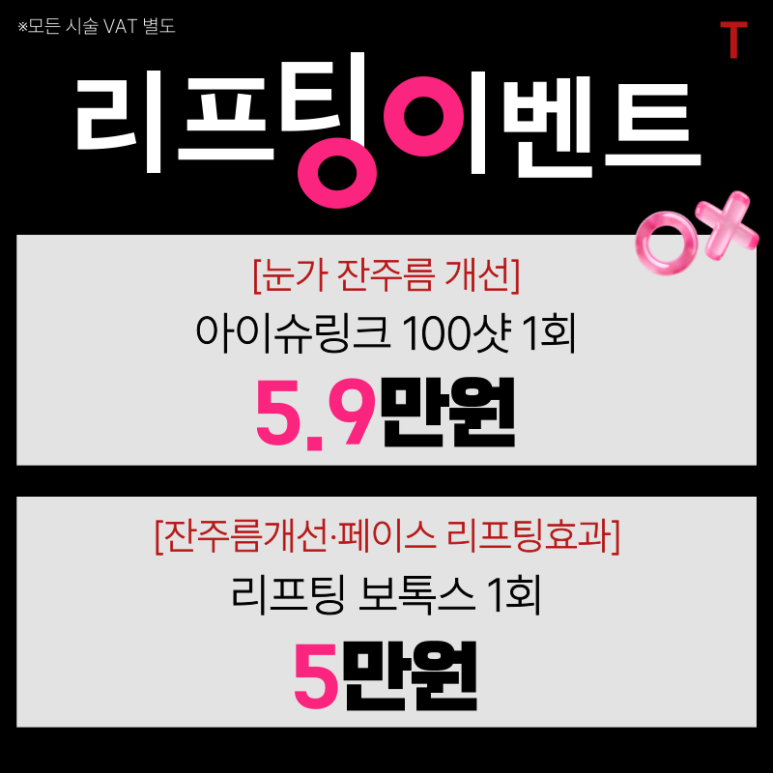 [ToxnFill Seoul National University Branch] Would you like to receive New Year special-price benefits? image 3