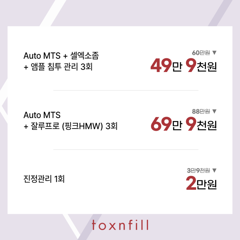 톡스앤필 서울대입구점 11월 단독 이벤트 관련 이미지 3