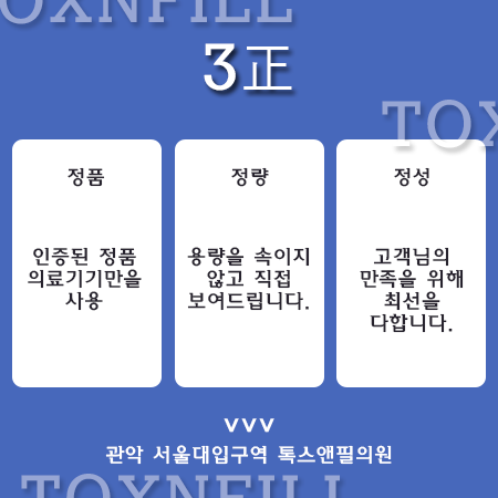 관악구피부과 바디보톡스로 매끈한 바디라인 만들기! 관련 이미지 7