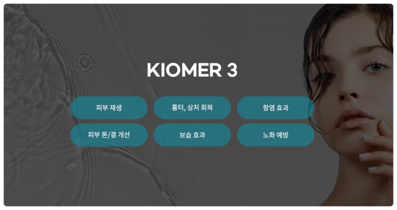 관악구피부과 키오머3 실비보험 가능한 스킨부스터(아토피 피부염 개선) 관련 이미지 5