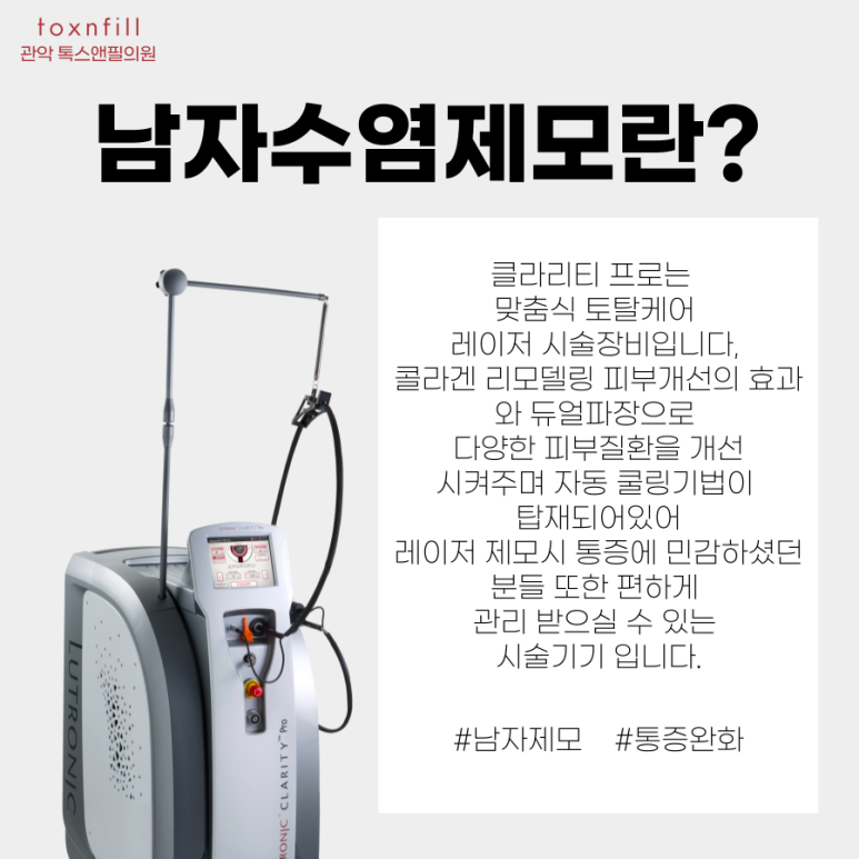 서울대입구역 남자제모 몇회를 해야없어지는지 관련 이미지 2