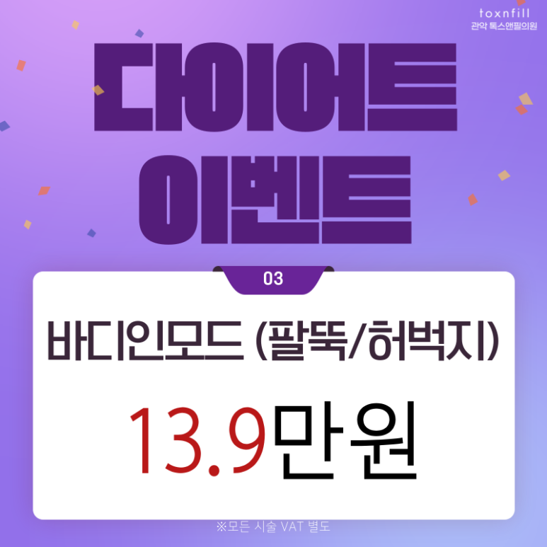 [톡스앤필서울대점] 단,2일 할인특가 메세지 이벤트 관련 이미지 4