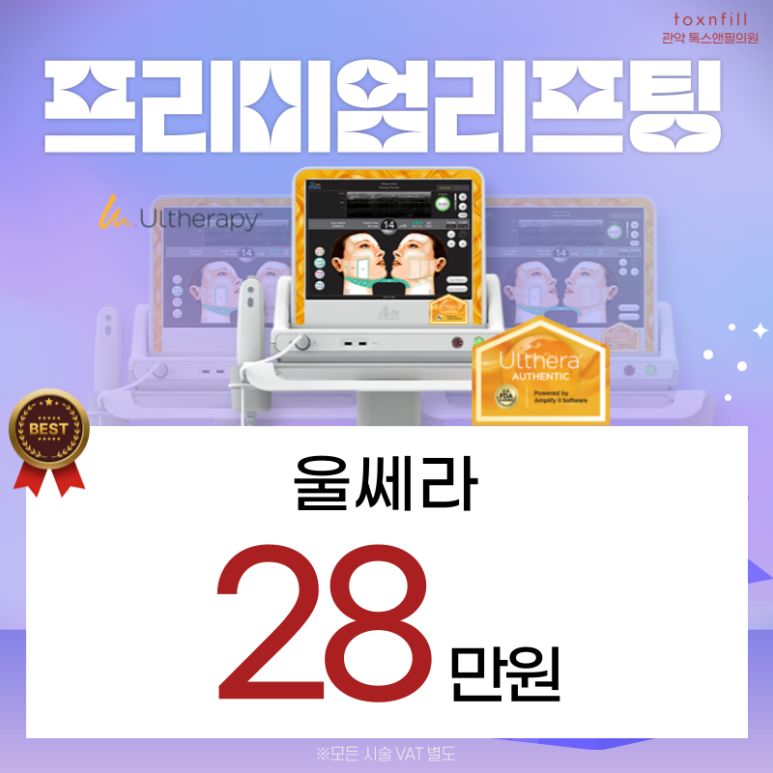 [톡스앤필 서울대점] 단, 5일간의 서울대점 빅이벤트! 관련 이미지 7