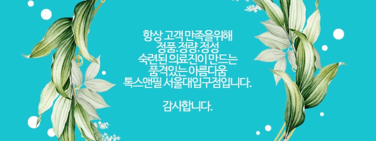 서울대입구 레이저토닝 피부를 환하게 밝히는 방법 관련 이미지 10