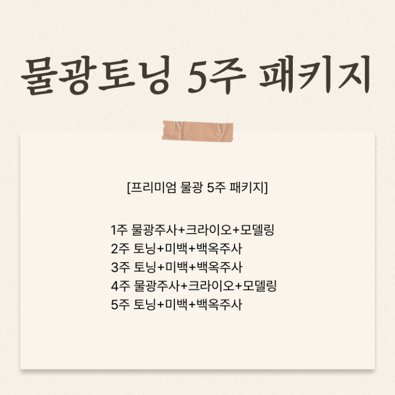 [Toxnfill Seoul National University Branch] Launch of the Aqua Glow x Rejuran Healer 5-Week Package image 2