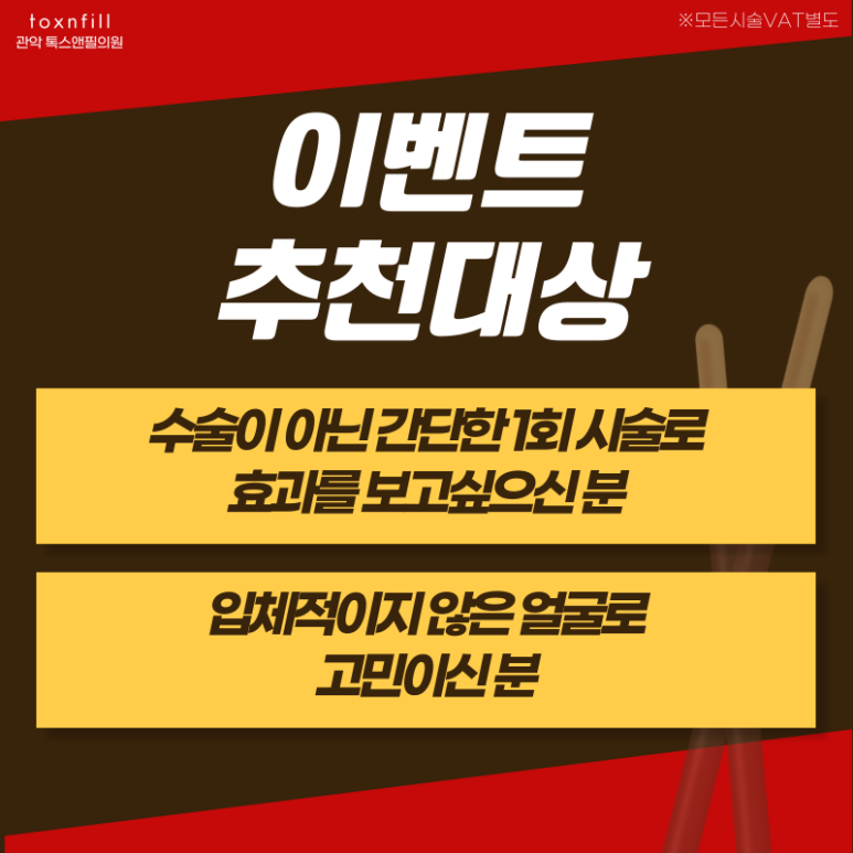 [11月 수능 이벤트]톡스앤필 서울대점 할인 이벤트 관련 이미지 3