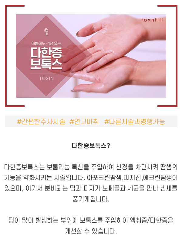 땀의 계절 여름을 미리 준비하자 다한증보톡스 관련 이미지 3