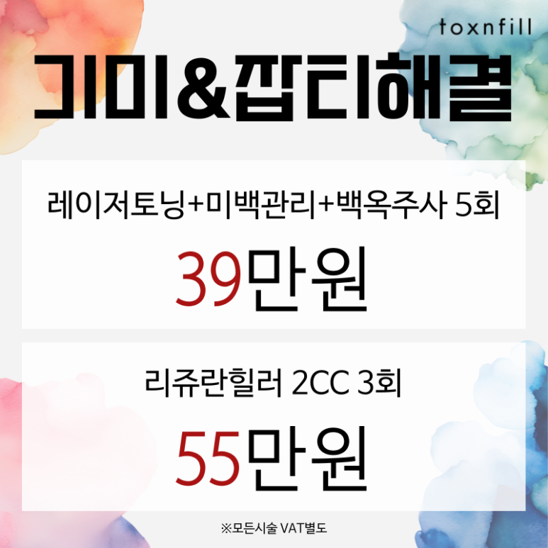 구로 피부과 전 시술 대폭 할인 8월 이벤트 시행!! 관련 이미지 3