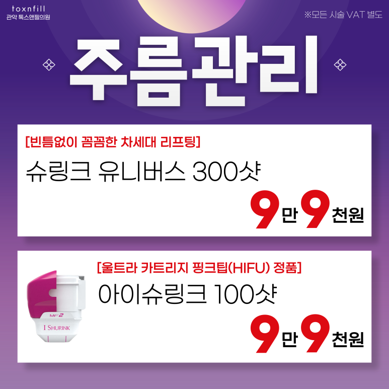 서울대입구 피부과 9월 추선대전 이벤트 시행! 관련 이미지 5