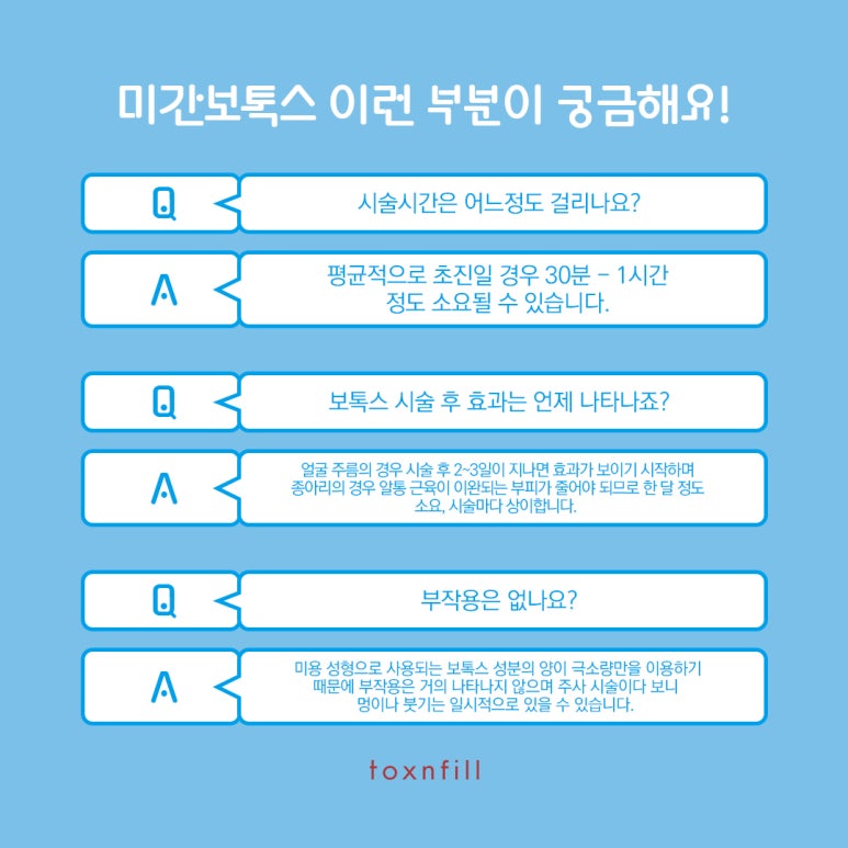 톡스앤필 미간보톡스 파격 할인?! 관련 이미지 4
