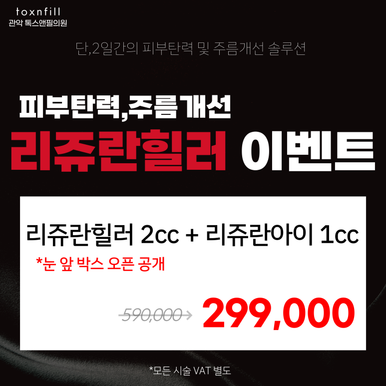 서울대입구역 피부과 단,2일간의 파격 혜택 이벤트 관련 이미지 7