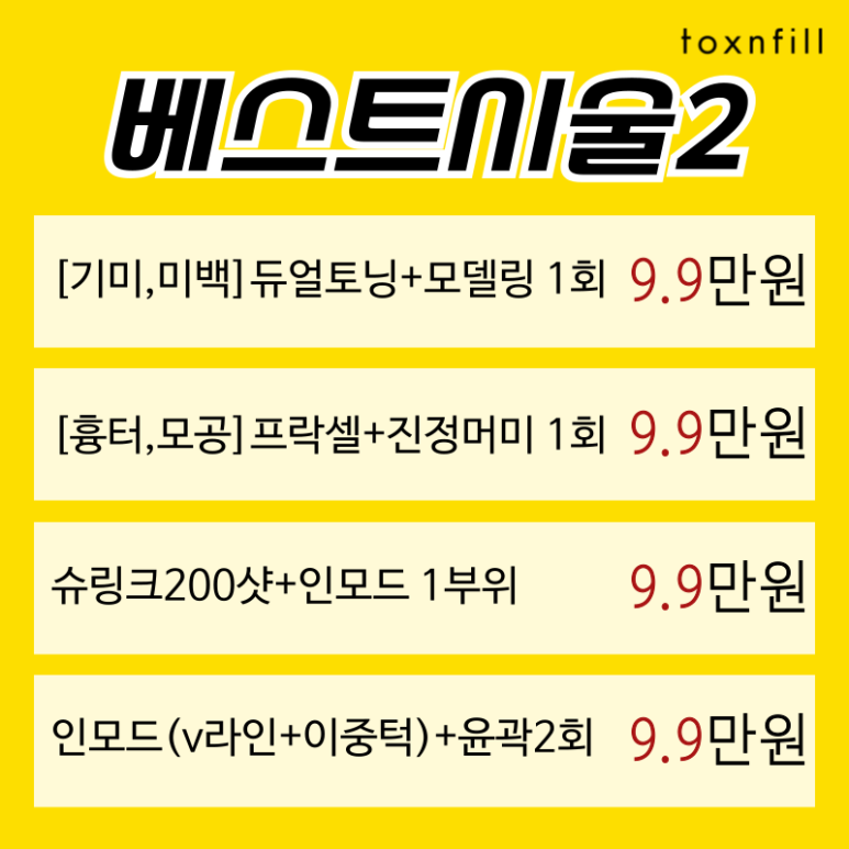 관악구피부과 주말특가 49%할인 이벤트!! 8월 한달간! 관련 이미지 3