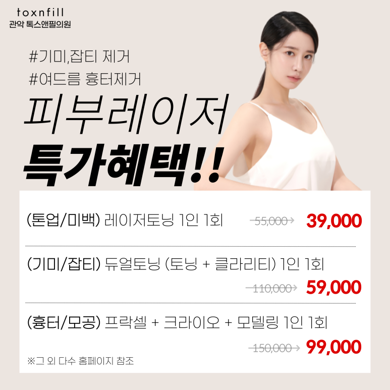 서울대입구역 피부과 2023년 1월 피부과 초 혜택! 관련 이미지 4