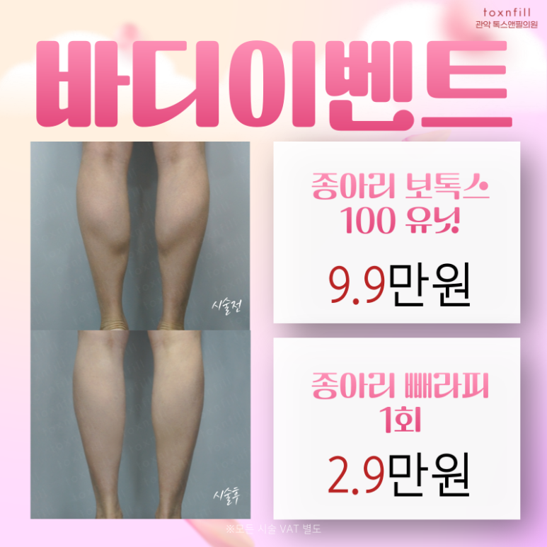 톡스앤필 서울대점 단,5일간의 [봄맞이 페스티벌] 이벤트 관련 이미지 3
