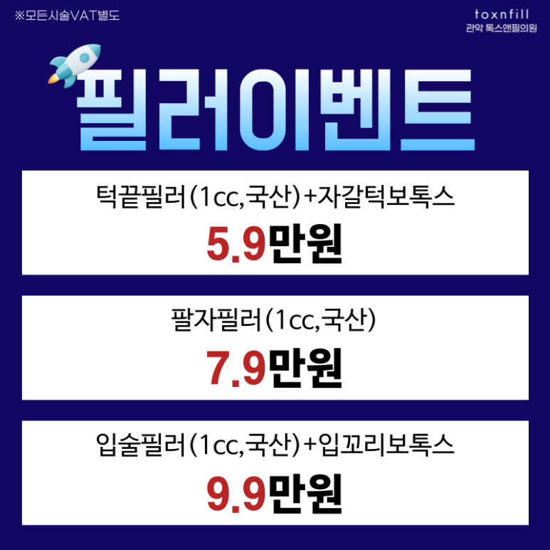 [단독] 톡스앤필 서울대점 3일간의 파격 로켓할인 이벤트! 관련 이미지 5