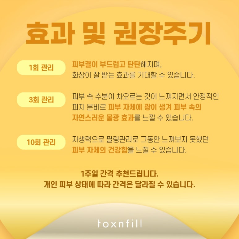 톡스앤필 민감한 피부를 위한 라라필 관련 이미지 4