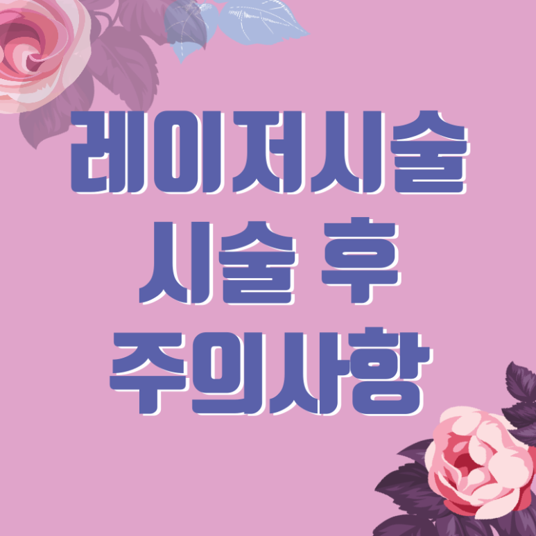 톡스앤필 관악서울대점 5月 레이저시술(기미,잡티) 이벤트! 관련 이미지 5