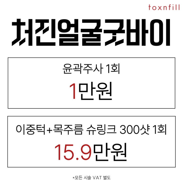 [11월EVENT] 목주름제거&이중턱살제거 서울대점에서 도와드릴께요! 관련 이미지 1