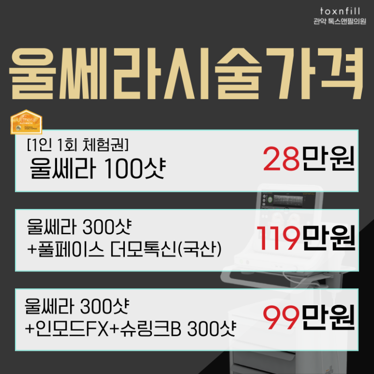 [톡스앤필 서울대점] 강력한 리프팅 관련 이미지 7