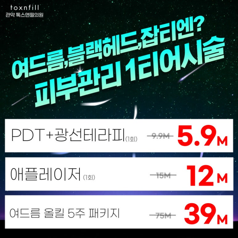 서울대입구역피부과에서 PDT+광선테라피로 여드름개선된 후기(내돈내산) 관련 이미지 4