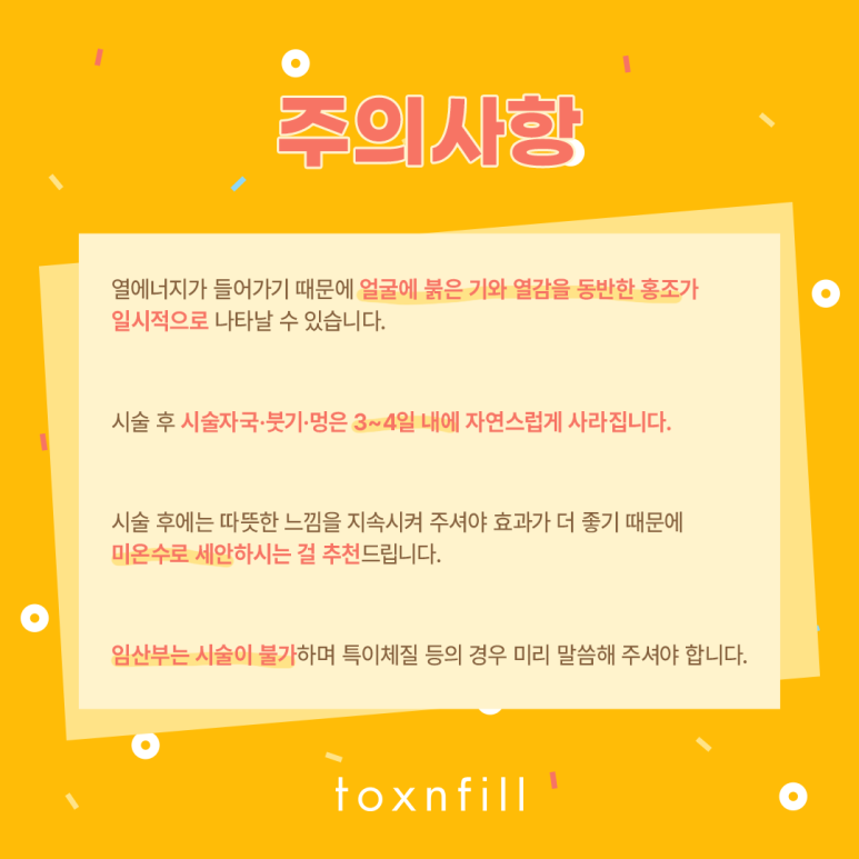 관악구피부과 완벽한 V라인 인모드리프팅 관련 이미지 6