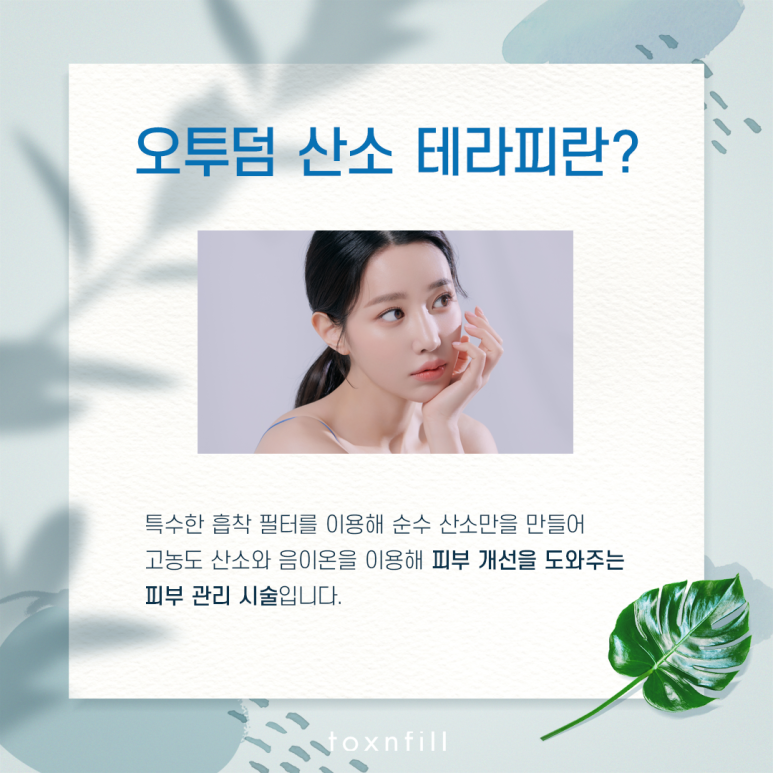 관악구 손상된 세포 재생 오투덤산소테라피 관련 이미지 2