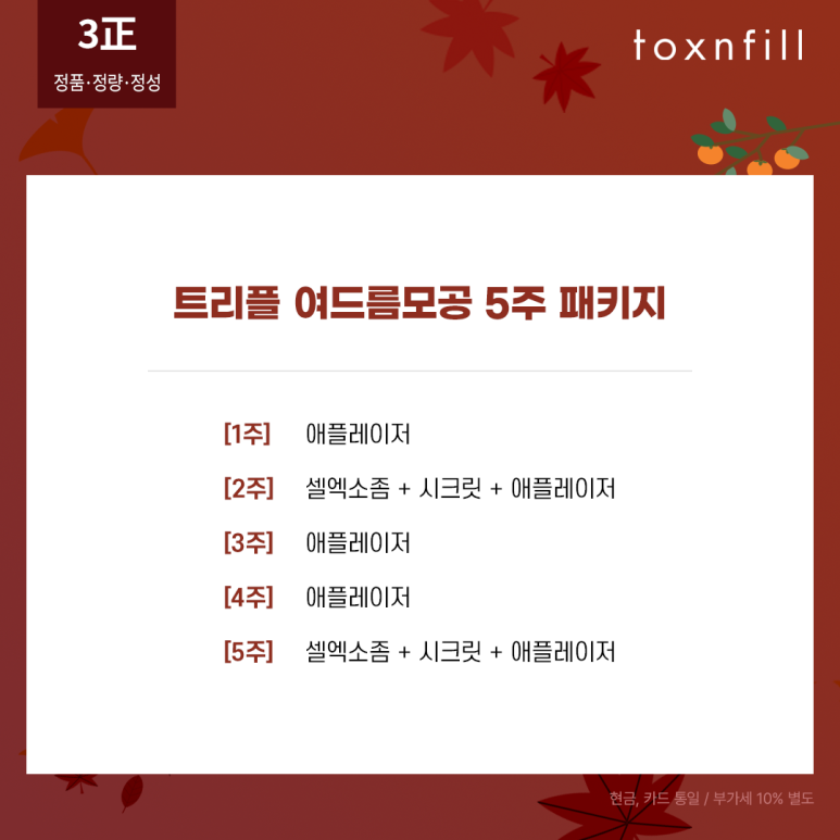 톡스앤필 10월 Oct! 이벤트 관련 이미지 2
