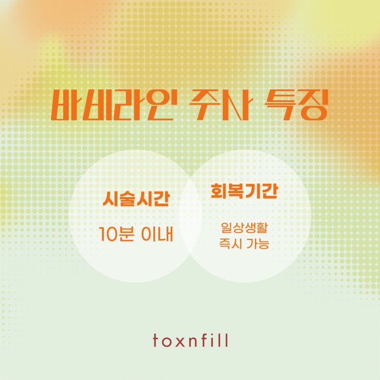 서울대입구역 바비라인 주사 관련 이미지 3