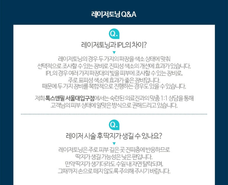 서울대입구 레이저토닝 피부를 환하게 밝히는 방법 관련 이미지 7
