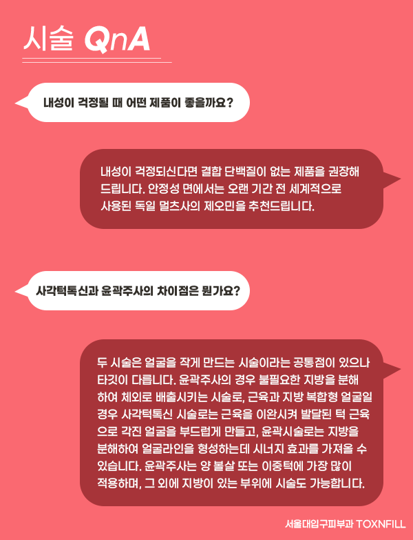 서울대입구역 피부과 사각턱보톡스 부드러운 V라인으로 관련 이미지 8