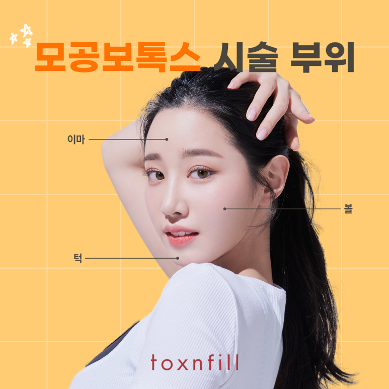 서울대입구역 어려진 피부 나이 모공보톡스 관련 이미지 3