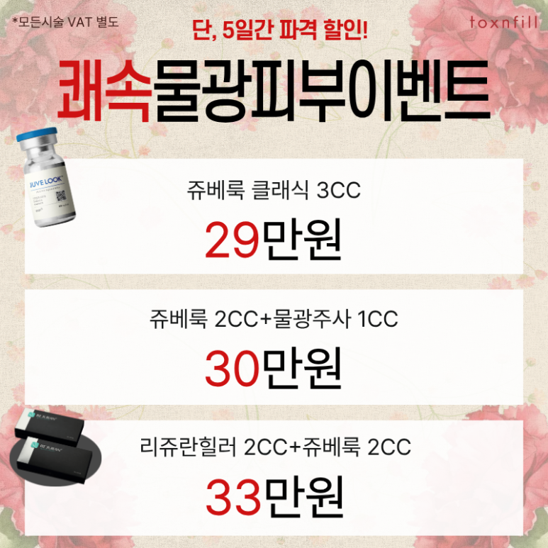 [톡스앤필관악서울대] 5月 단,5일간의 마지막 할인이벤트 관련 이미지 6
