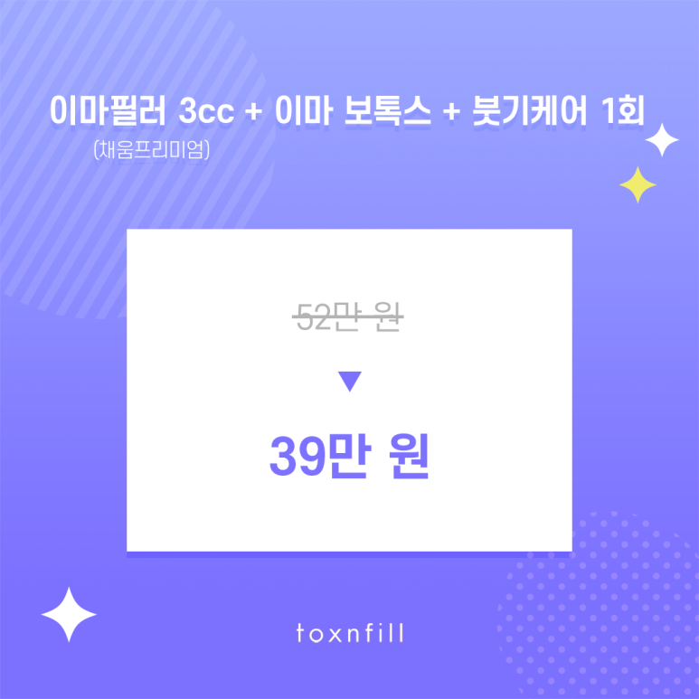 톡스앤필 라인이 살아나는 이벤트 관련 이미지 5