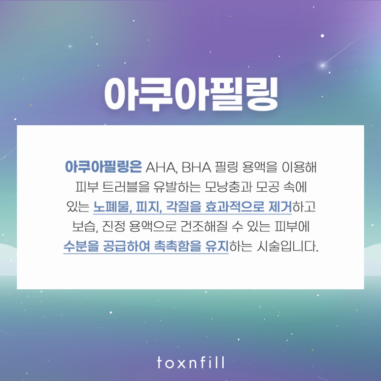 서울대입구역 아쿠아필링 관련 이미지 2