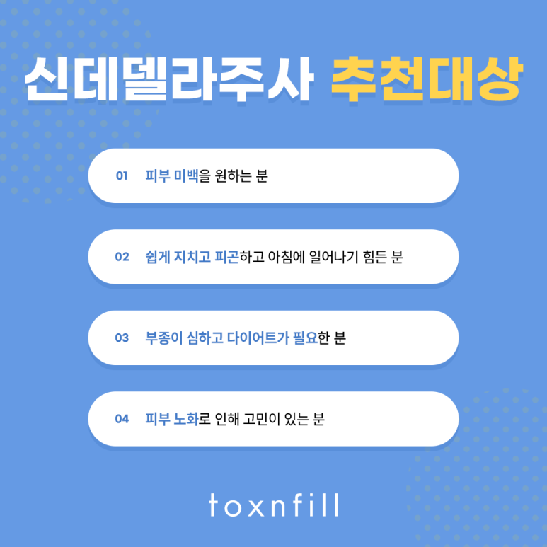 서울대입구역 피부에서 몸매까지 젊어지는 신데렐라주사 관련 이미지 4