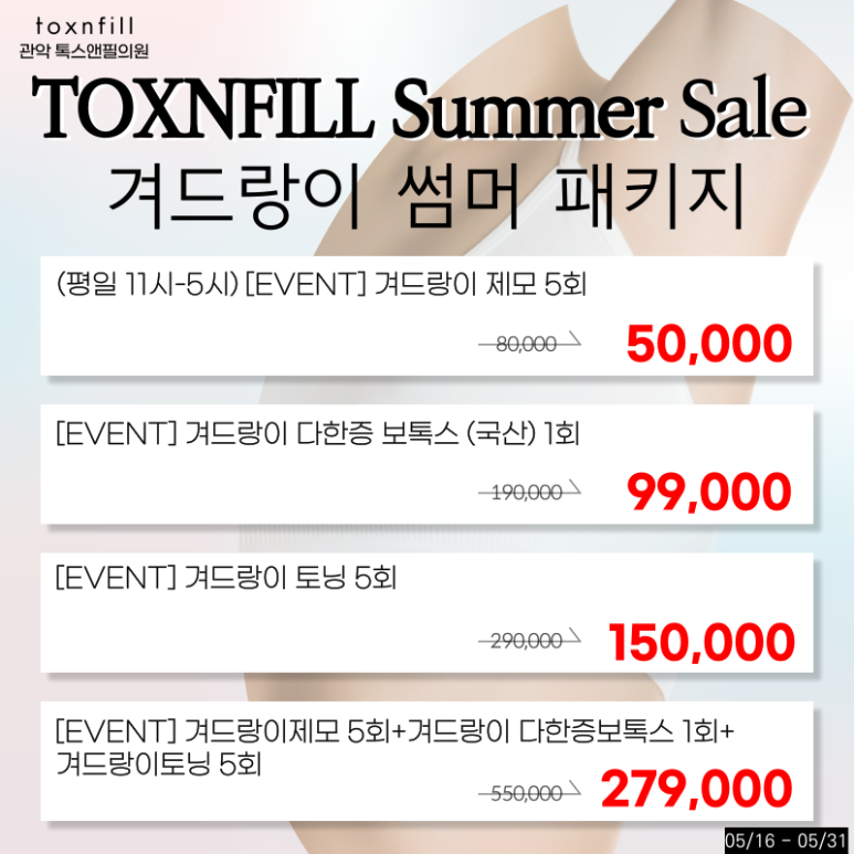 서울대입구 겨드랑이제모,토닝,다한증보톡스를 한번에 관련 이미지 7