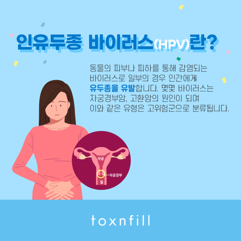 톡스앤필 남녀 모두 접종 가다실 9가 관련 이미지 3