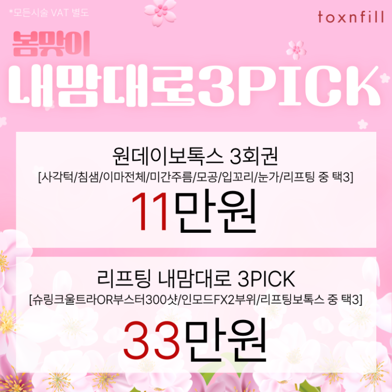 [Toxnfill Seoul National University Branch] Special Discount Event for the Last Week of February image 5
