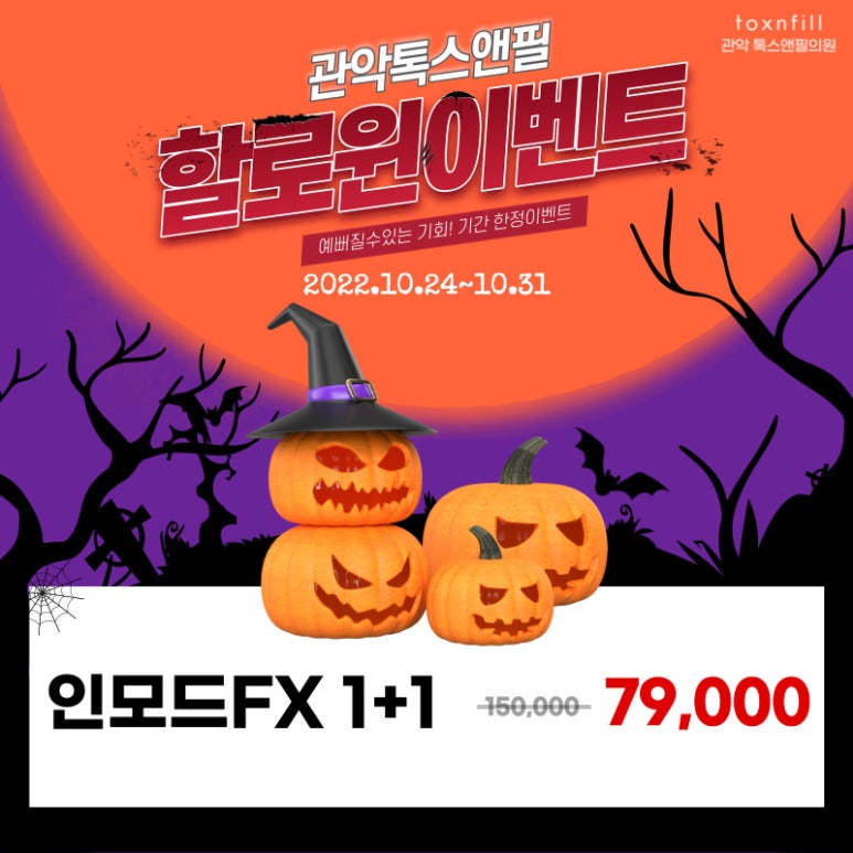 서울대입구피부과에서 인모드 이벤트 챙겨가쟈ㅏ 관련 이미지 2