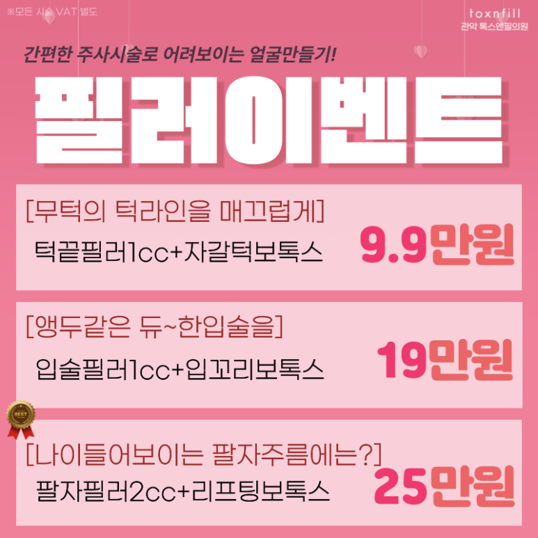 [톡스앤필서울대점] 발렌타인맞이 특별세일!! 관련 이미지 4