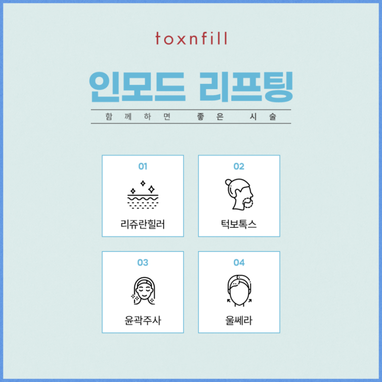 서울대입구역피부과에서 슈모드로 리프팅 한 후기 (인모드와 슈링크유니버스의 힘,가격정보,내돈내산) 관련 이미지 5