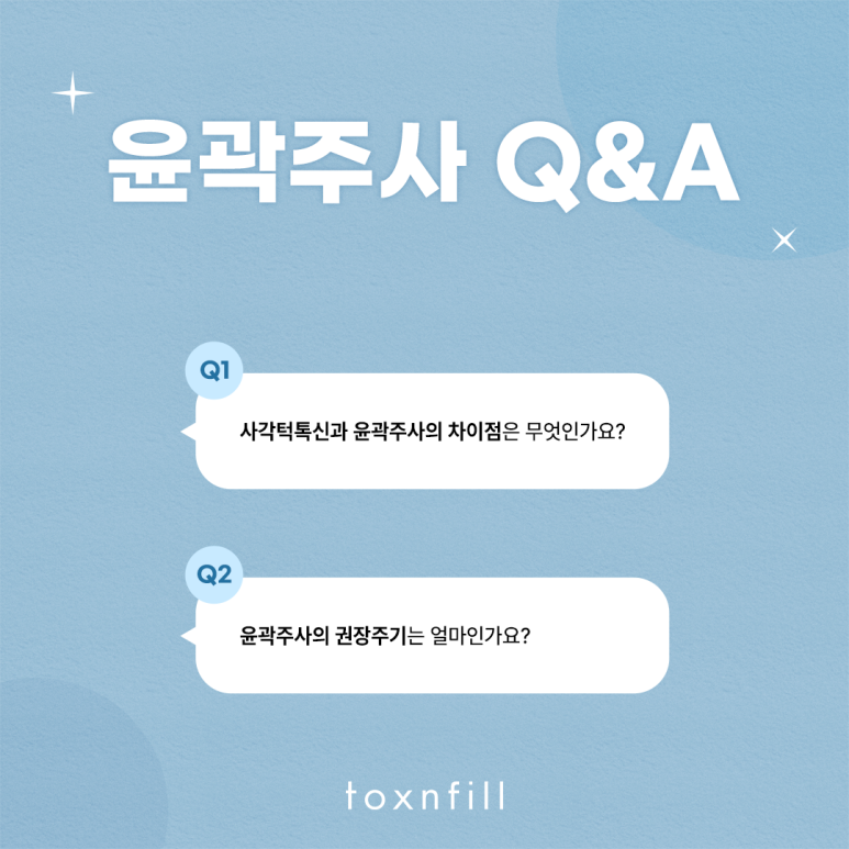 살과 턱밑살은 이제 안녕! 봉천동피부과 윤곽주사 관련 이미지 4