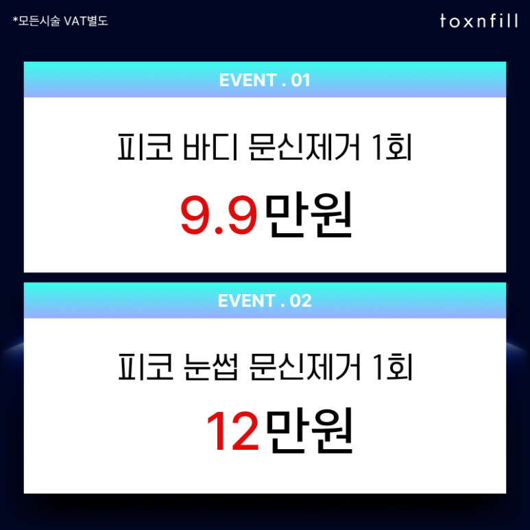 [톡스앤필 서울대점] 7월 이벤트! 신규장비도입 및 다양한 시술이벤트 관련 이미지 5