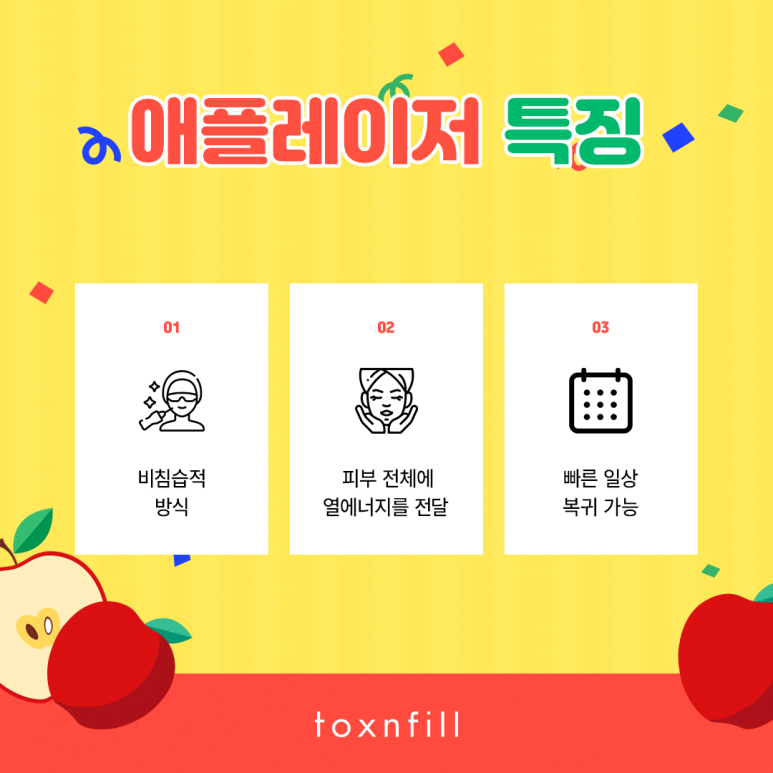 사과같이 예쁜 내 얼굴을 위한 애플레이저 관련 이미지 6