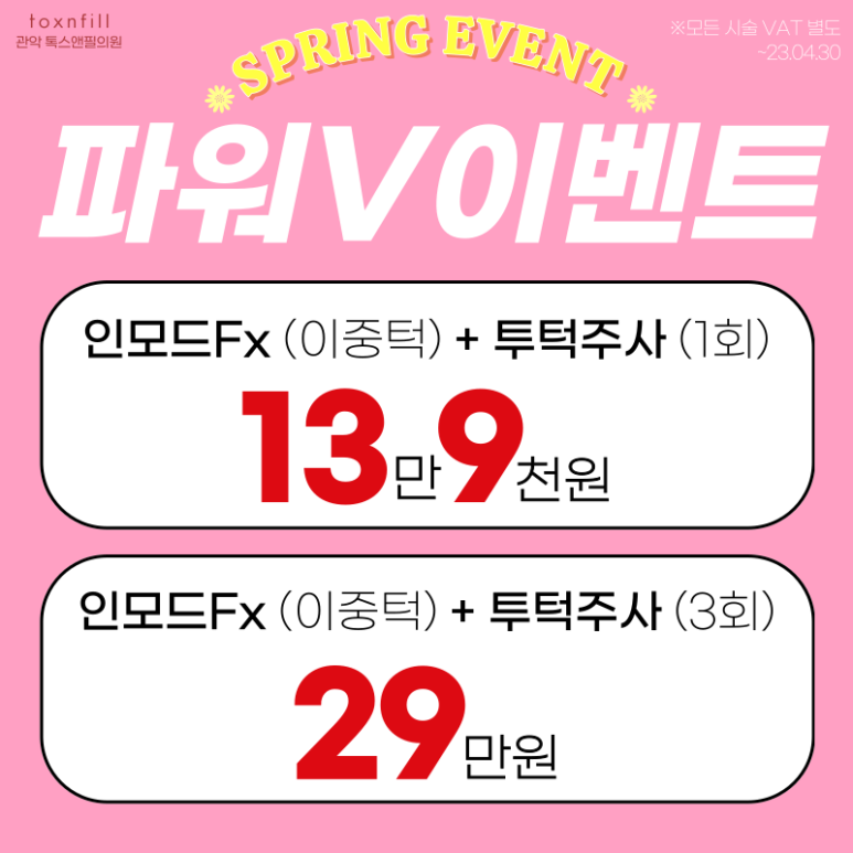 서울대입구 톡스앤필 4/30일 한정 돌발 이벤트!! 관련 이미지 9