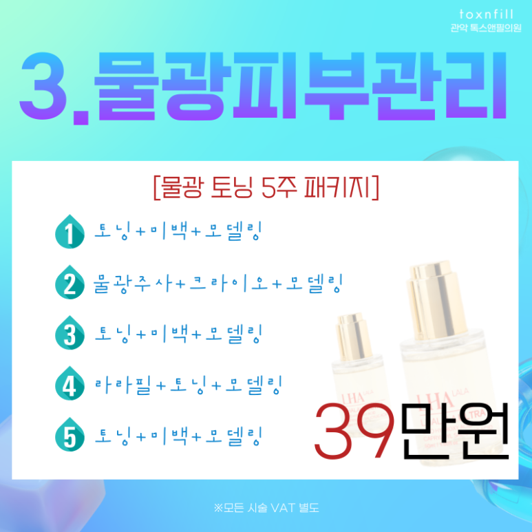 [톡스앤필서울대점]8월 맞이 첫주 팔팔한 이벤트!! 관련 이미지 3