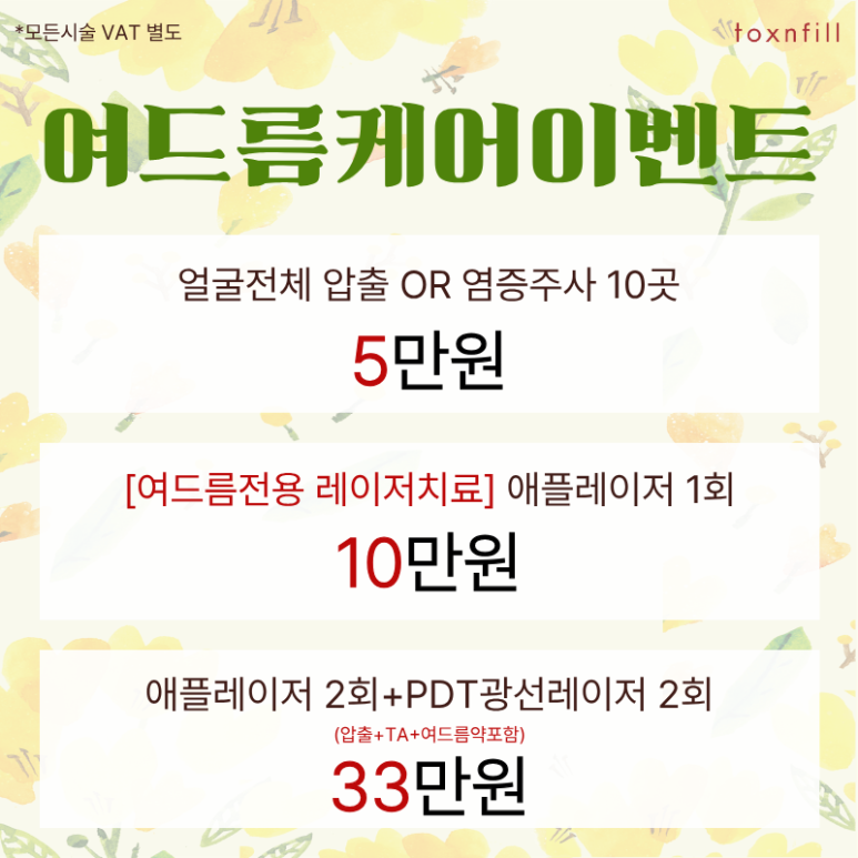 [Toxnfill Seoul National University Branch] Spring Special Sale in Preparation for Summer 🌼 image 6