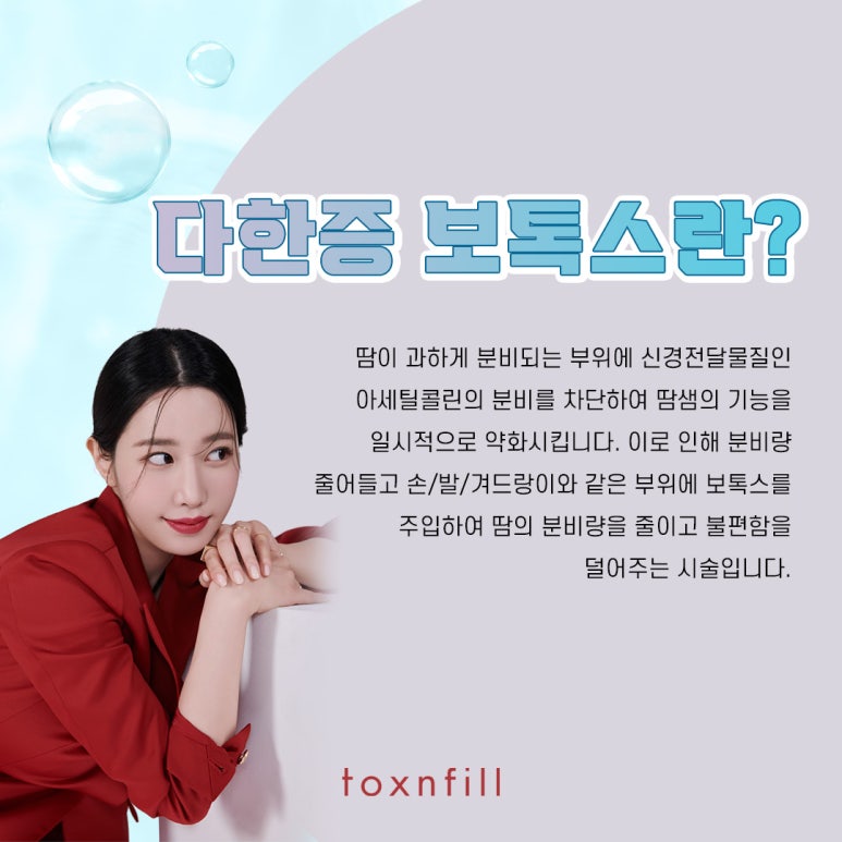 여름에도 걱정 없는 다한증 보톡스 관련 이미지 2